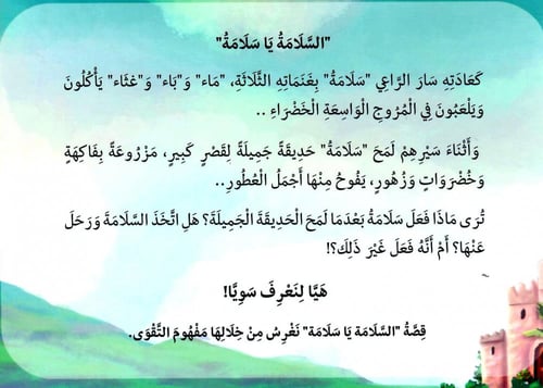 مجموعة السلامة يا سلامة