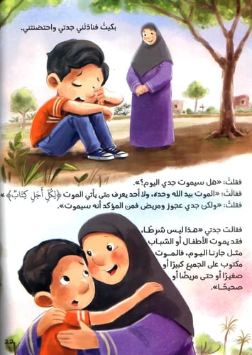 الديك لا يصيح (قصة عن مفهوم الموت)