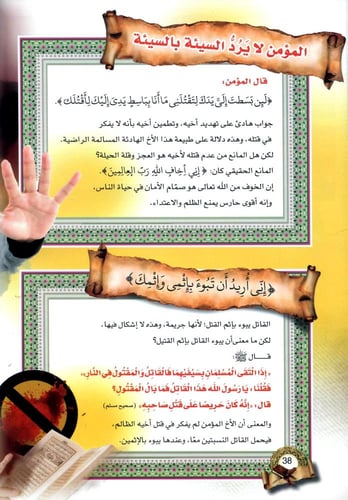 قصص القران المصورة