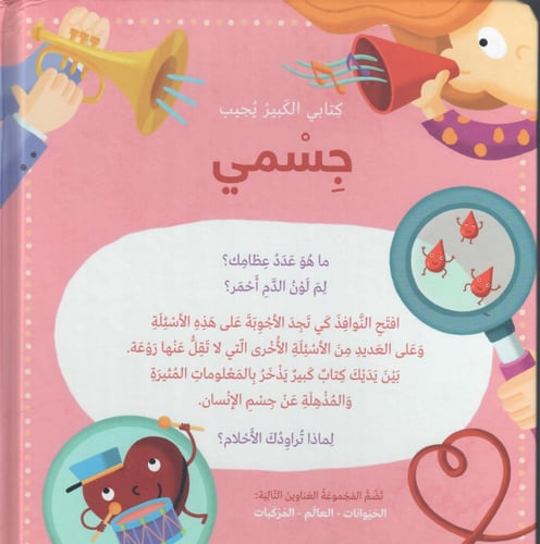 كتابي الكبير يجيب جسمي