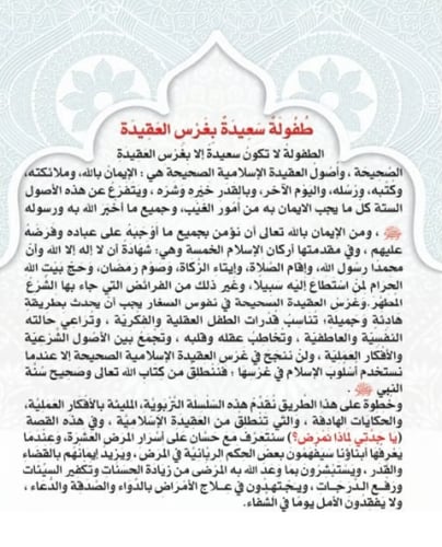 يا جدتي لماذا نمرض؟ حسان وأسرار المرض العشرة