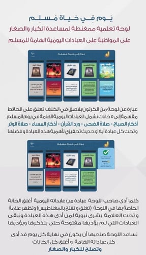 يوم في حياة مسلم - منتج تحفيزي