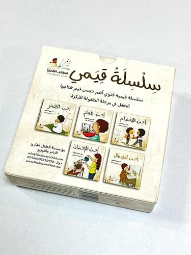سلسلة قيمي (5كتب)