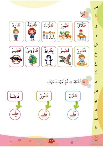 مرحبا لغتي المستوى الثاني الجزء الأول