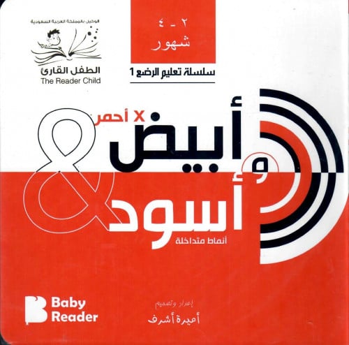 أنماط متداخلة - سلسلة تعليم الرضع