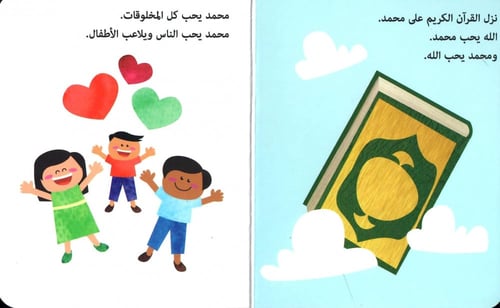 سلسلة قصص الأنبياء للصغار جدا (1)