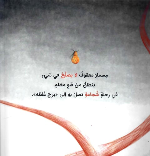 مسمار أصابته الشمس