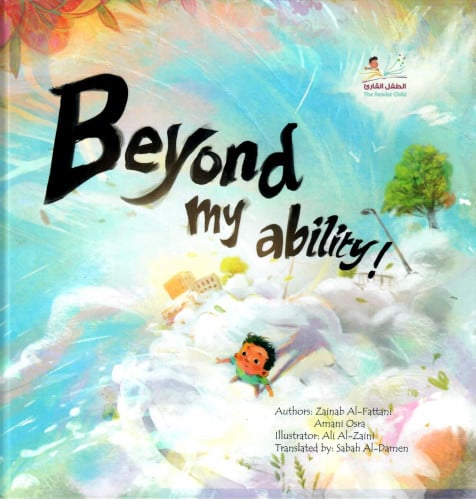 أكبر من قدرتي (باللغة الإنجليزية) - Beyond my abil...