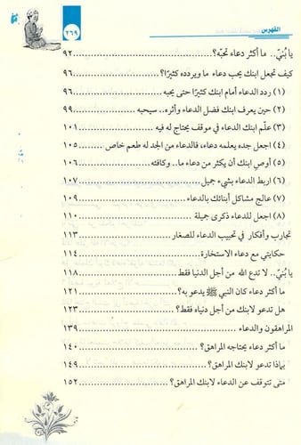 علم ابنك كيف يسأل ربه وكيف يشكو حزنه إلى الله
