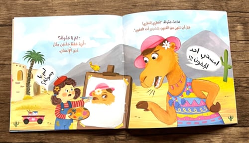 جمولة الأسطورة