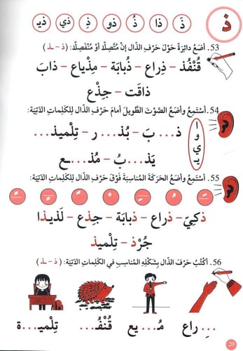 دعم مهارات الإملاء - 3 متقدم