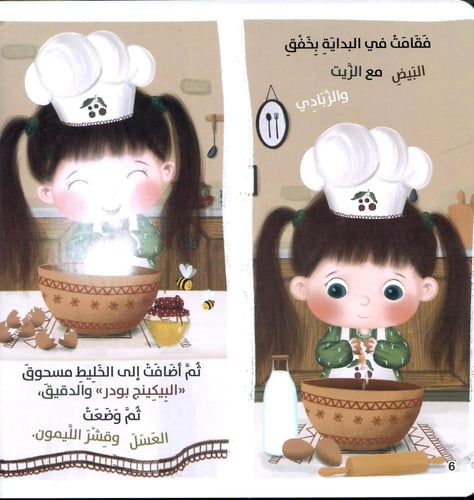 الكعكة التي لا تنتهي