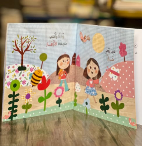 نورة والعصفورة