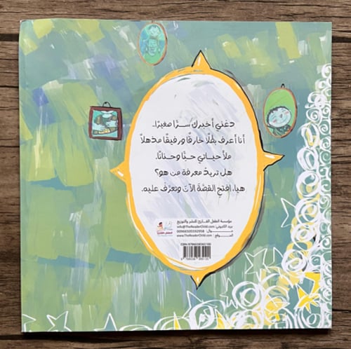 صديقي المذهل