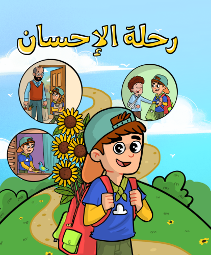Journey of Benevolence Notebook (Children)