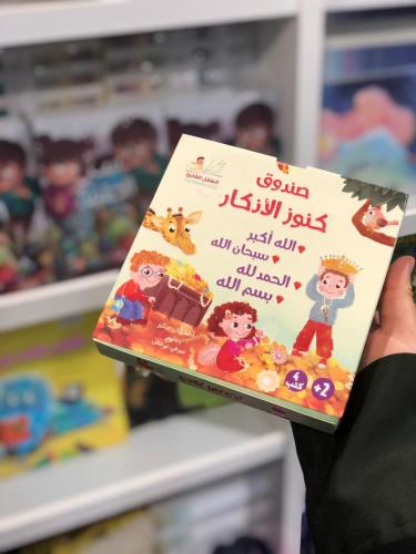 صندوق كنوز الأذكار (4كتب)