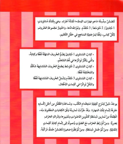 دعم مهارات الإملاء - 1 مبتدئ