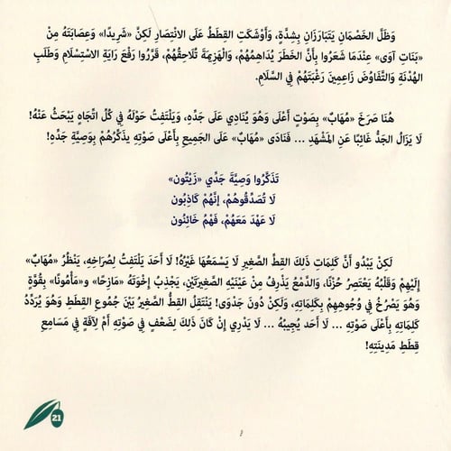 القط الطائر