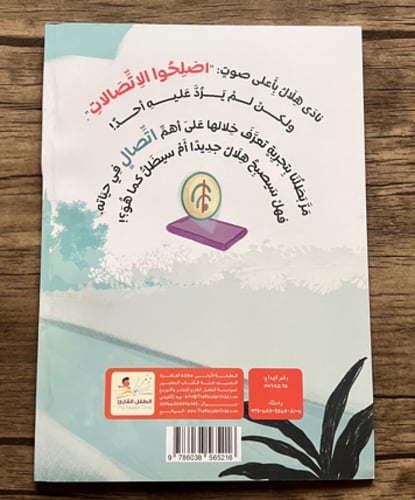 هلال فقد الاتصال