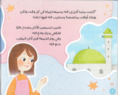 سر ثمين (الدعاء)