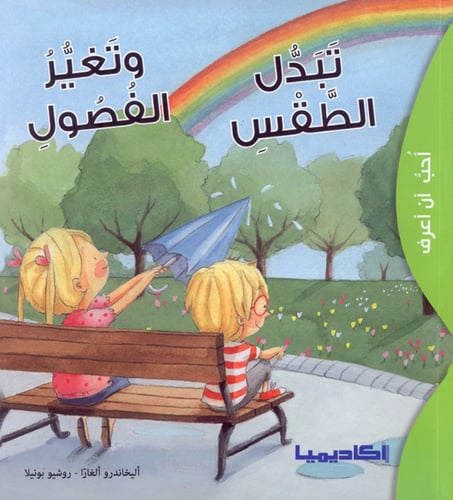 سلسلة أحب أن أعرف (4كتب)