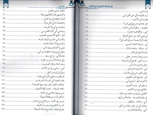 فن صناعة الذكريات مع الأبناء