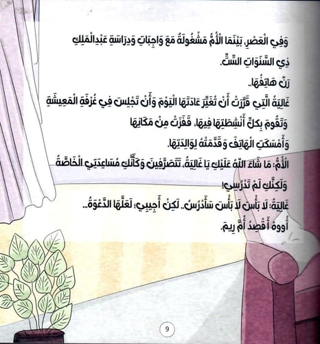 عندما حدثني أبي