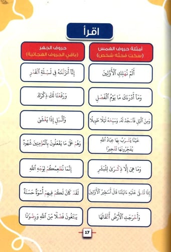 زهرة الريحان في تجويد القران المستوى الرابع