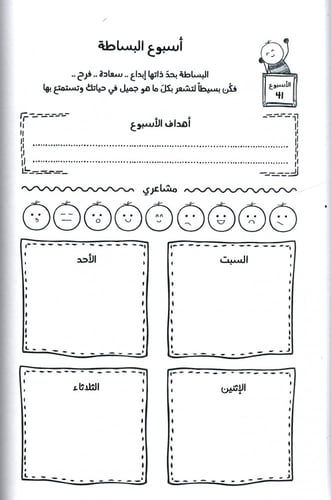 دفتر خطوتك الأولى للنجاح