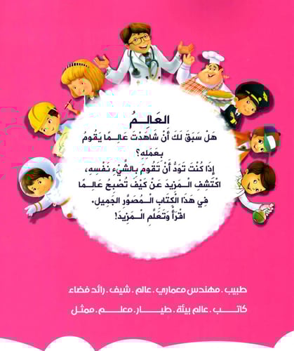 أريد أن أكون عالما