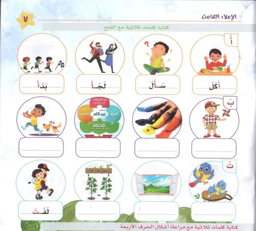 الإملاء الصامت ج1