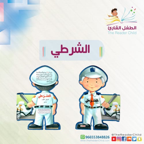 سلسلة هذا أنا - الشرطي