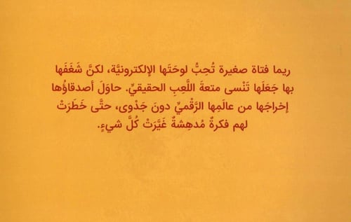 ريما ولوحتها الإلكترونية!