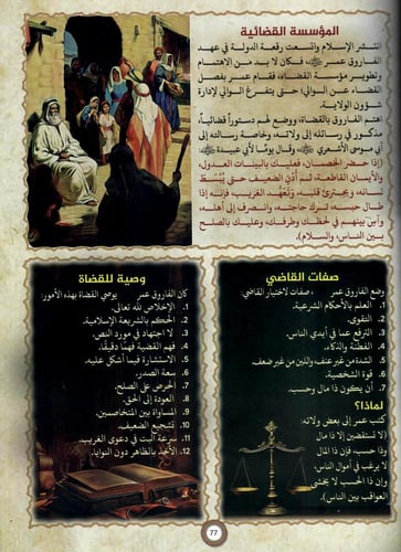 سير الخلفاء الراشدين المصورة