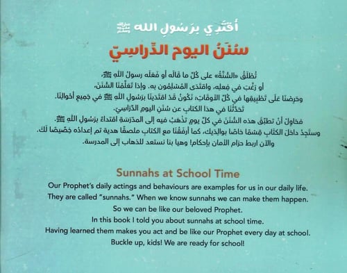 سنن اليوم الدراسي bilingual