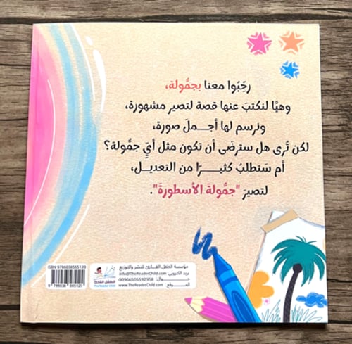 جمولة الأسطورة