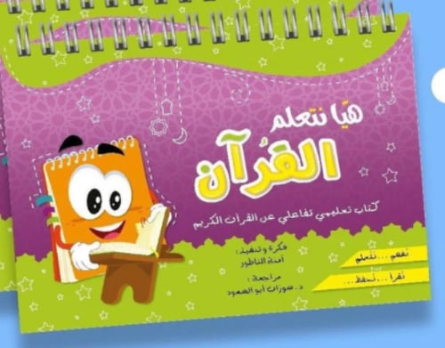 مجموعة طفلك و رمضان