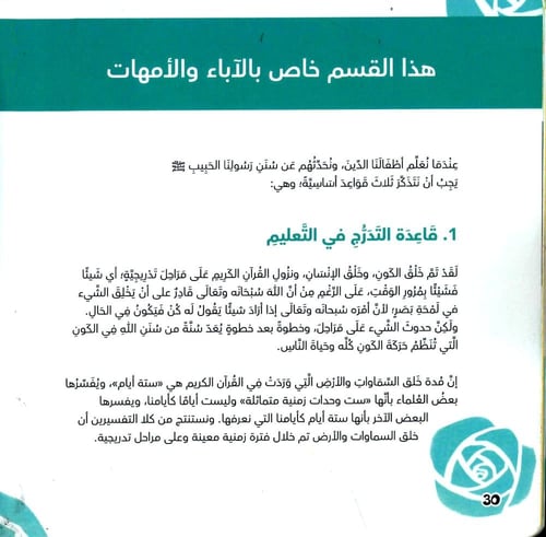 سنن اليوم الدراسي bilingual