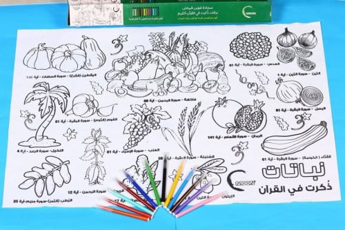 النباتات في القرآن الكريم - سجادة تلوين قماشية