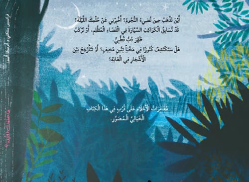 ما حلمك الليلة؟