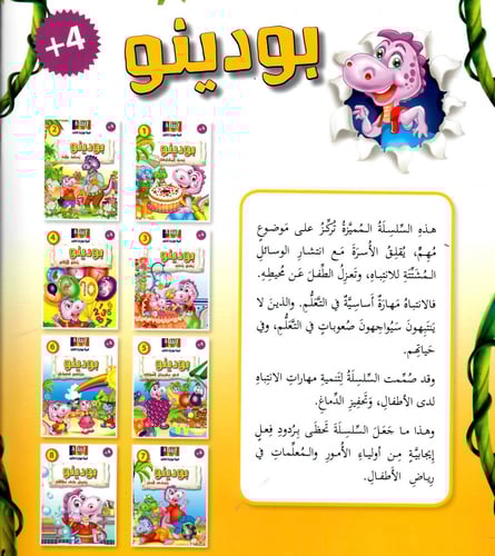 5- بودينو في مهرجان الفواكه +4