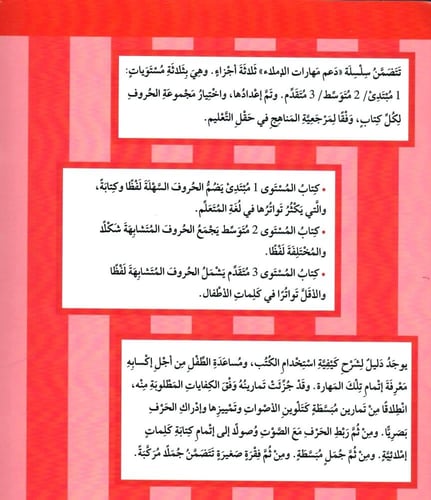 دعم مهارات الإملاء - 2 متوسط