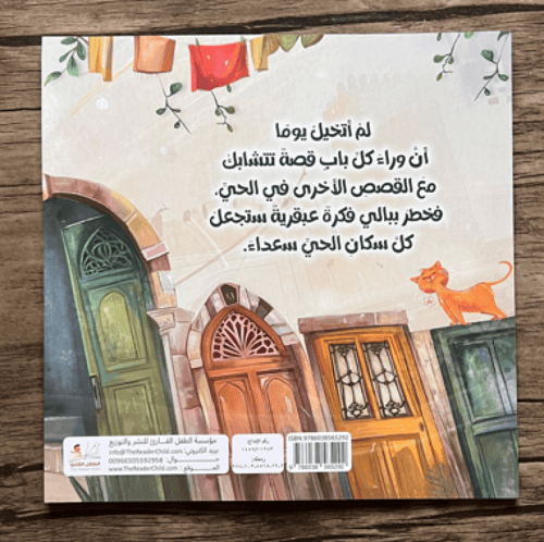 خلف أبواب المدينة