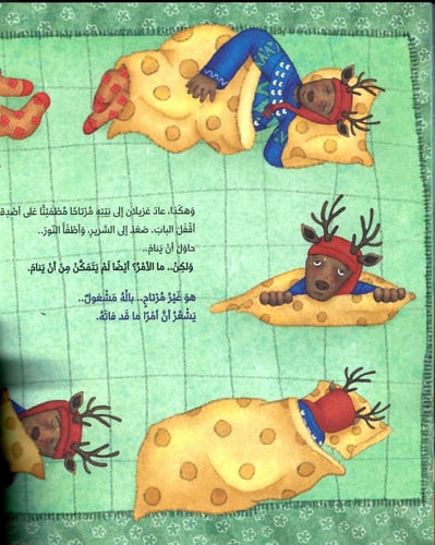 أخيراً نام غزيلان