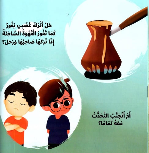 ماذا أفعل عندما ..!