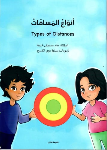 أنواع المسافات