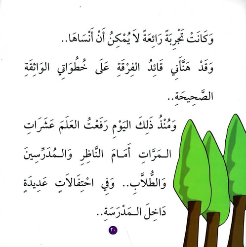 عندما رفعت علم بلادي