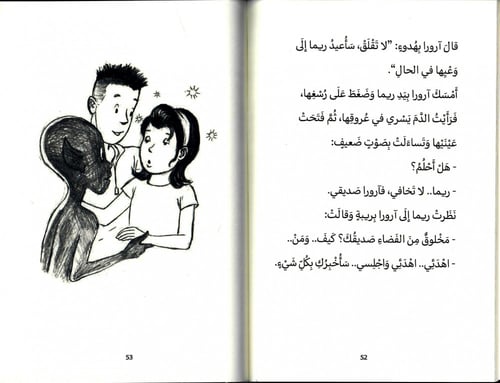 مَن تحت السرير؟ - سلسلة أحمد العقاد