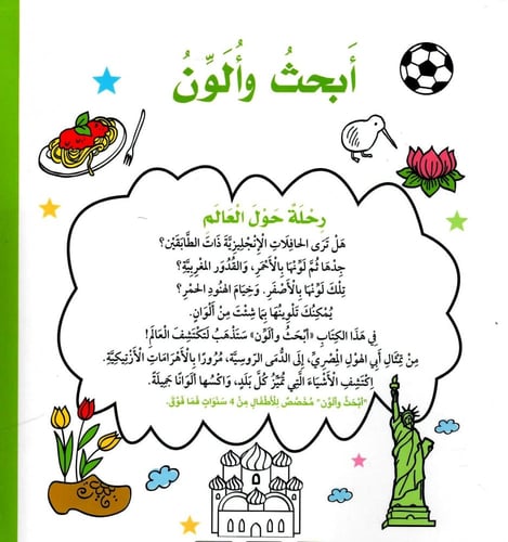 أبحث وألون رحلة حول العالم