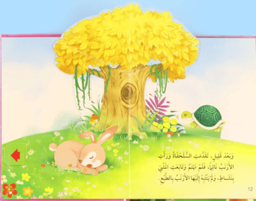 قصص ثلاثية الأبعاد: الأرنب والسلحفاة